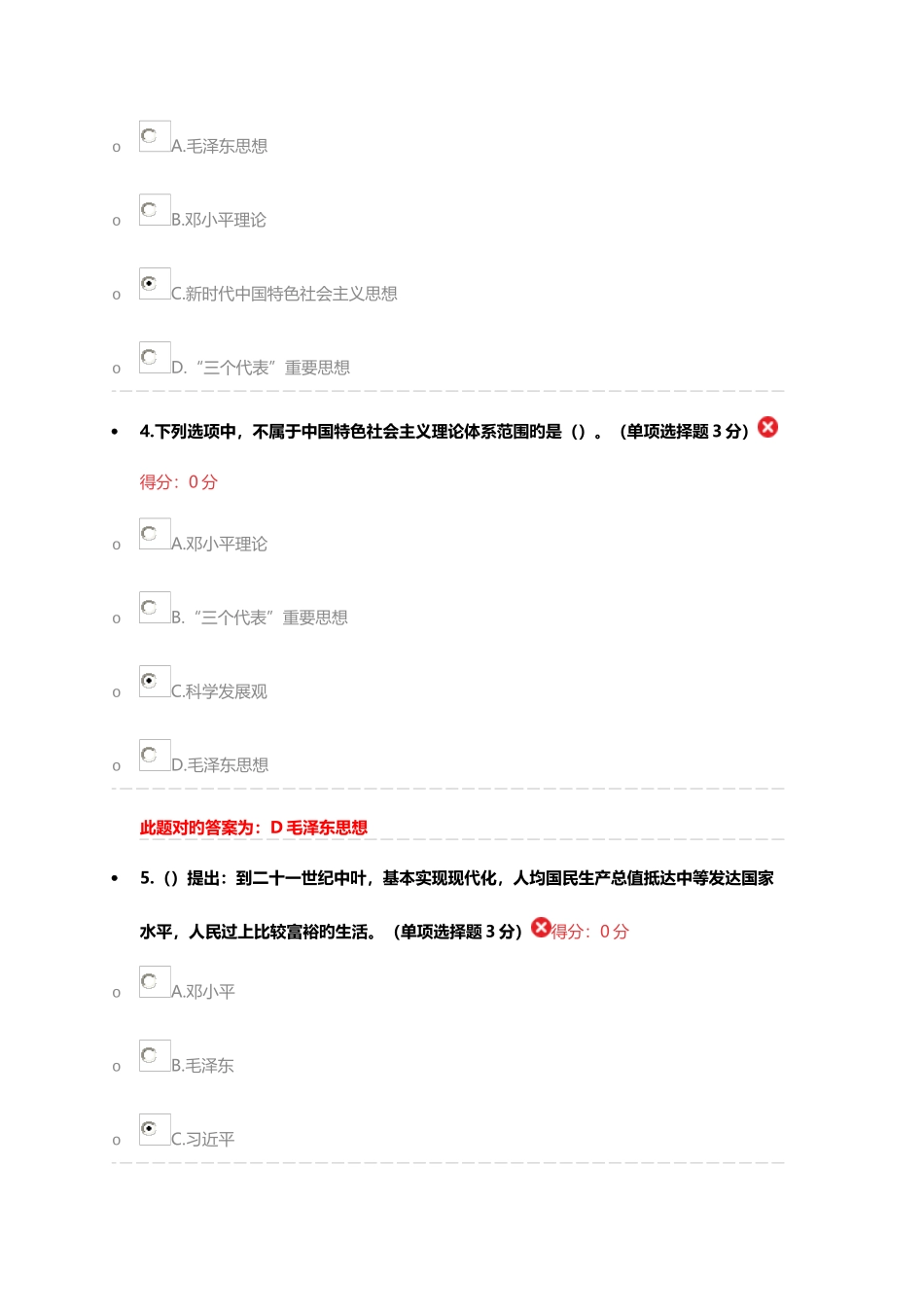 2025年天津市专业技术人员继续教育公需课答案_第2页