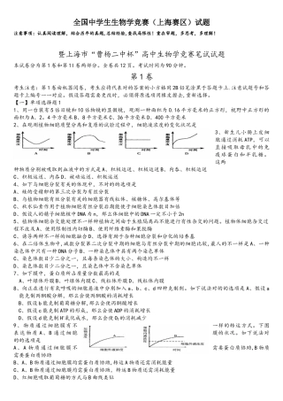2025年全国中学生生物学竞赛上海赛区试题