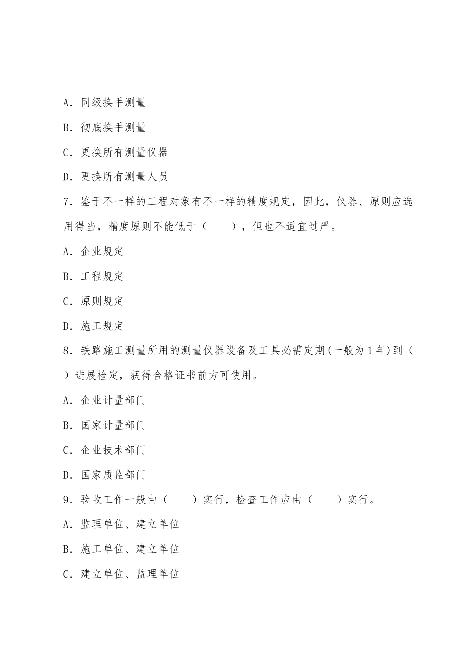 2025年一级建造师铁路工程预习试卷四_第3页