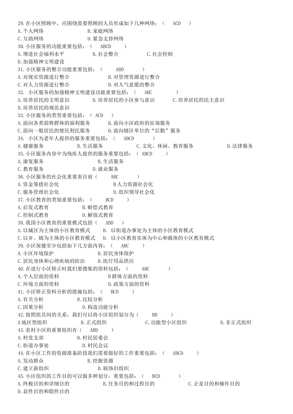 2025年中央电大社区工作专题讲座期末复习资料及参考答案_第3页