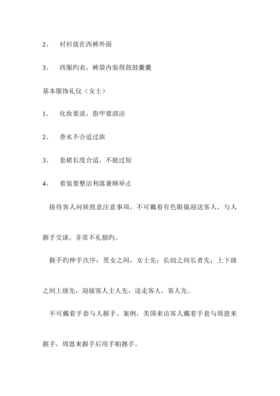 2025年商务礼仪知识点_第2页