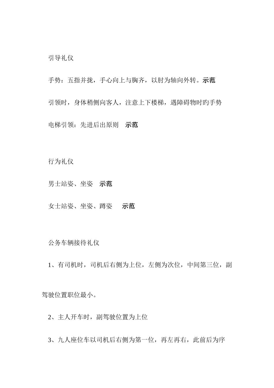 2025年商务礼仪知识点_第3页