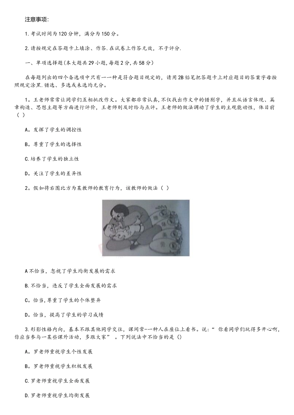 2025年下半年小学教师资格证综合素质真题及答案_第1页