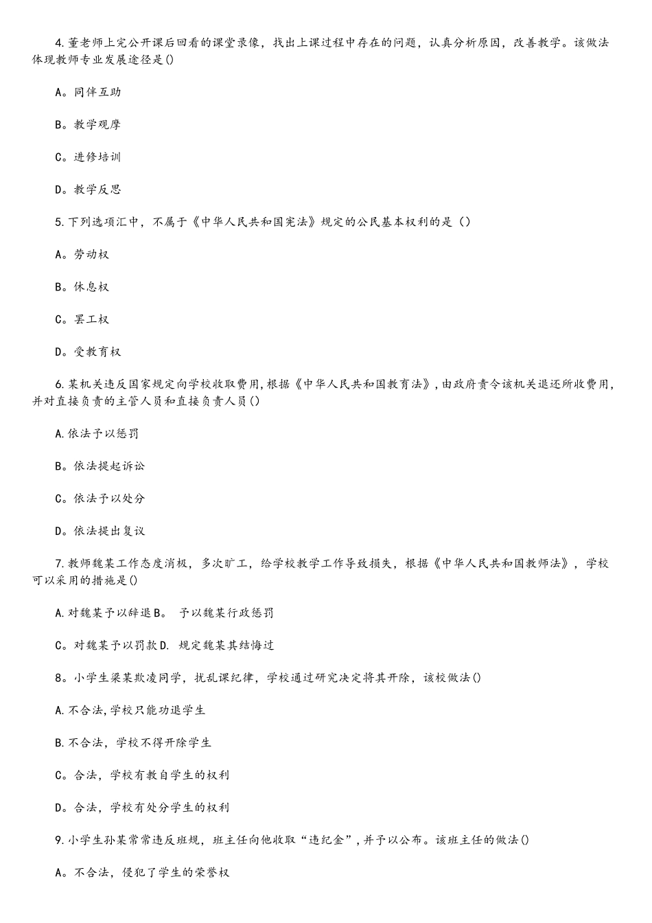 2025年下半年小学教师资格证综合素质真题及答案_第2页