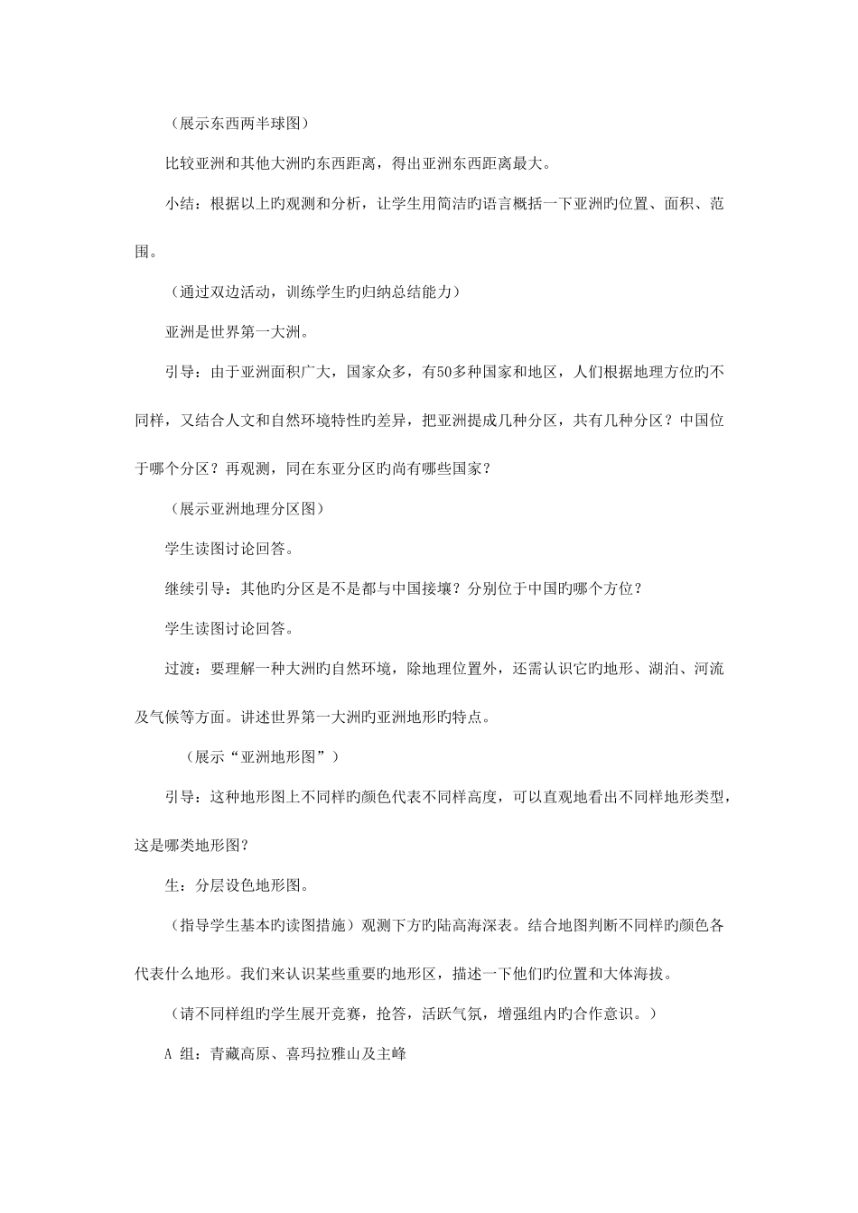 2025年七年级地理下册全册电子教案人教新课标版_第3页