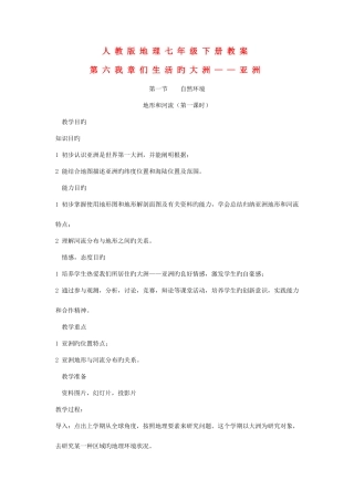 2025年七年级地理下册全册电子教案人教新课标版