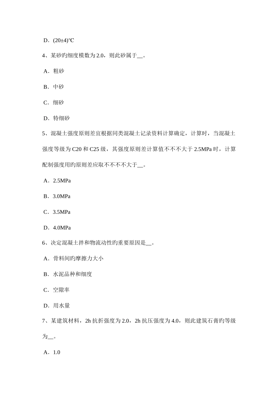 2025年下半年甘肃省材料员岗位知识与专业技能考试试卷_第2页