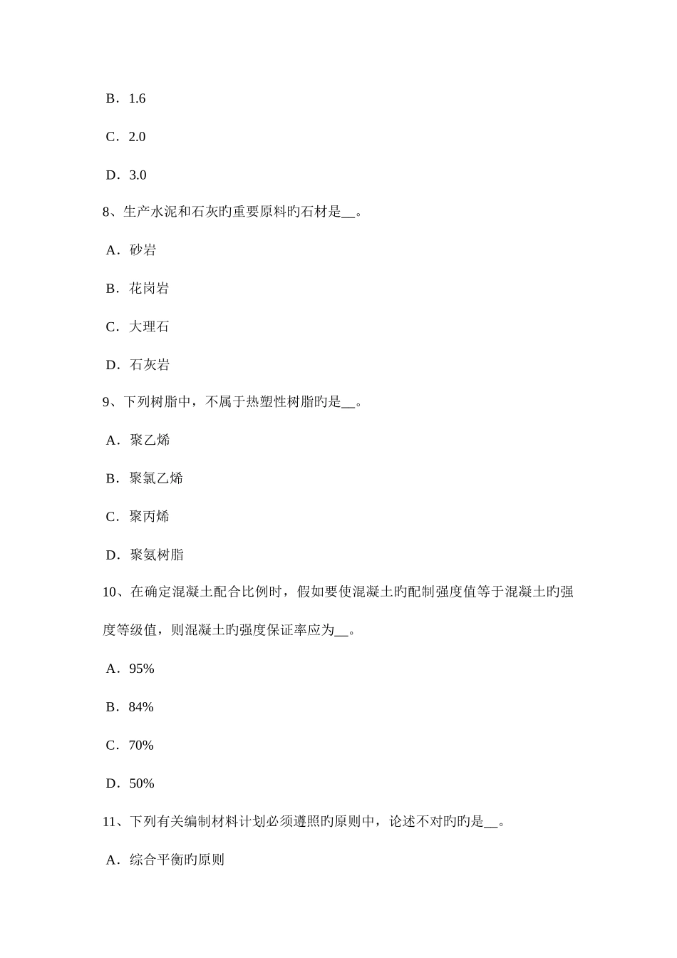 2025年下半年甘肃省材料员岗位知识与专业技能考试试卷_第3页