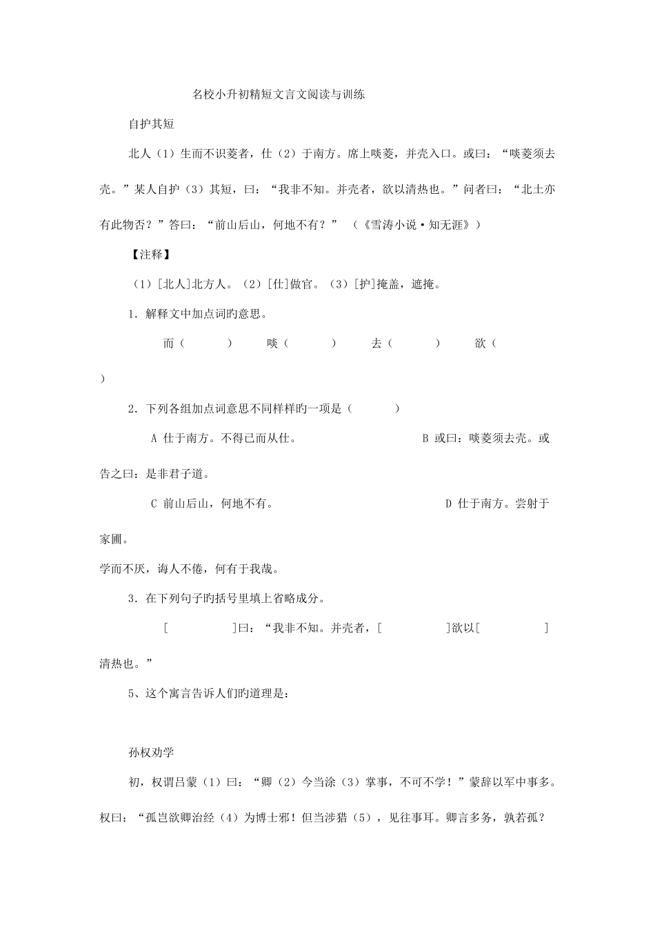 2025年名校小升初精短文言文阅读与训练_第1页