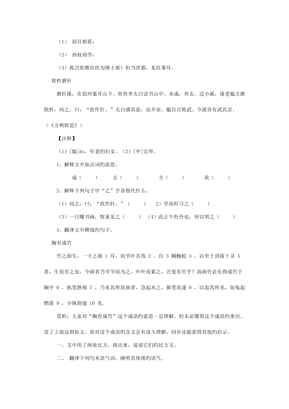 2025年名校小升初精短文言文阅读与训练_第3页