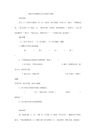 2025年名校小升初精短文言文阅读与训练