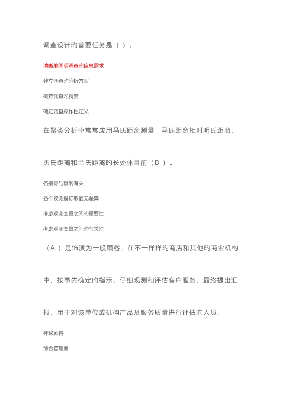 2025年大学生市场调查与分析题库及答案_第1页