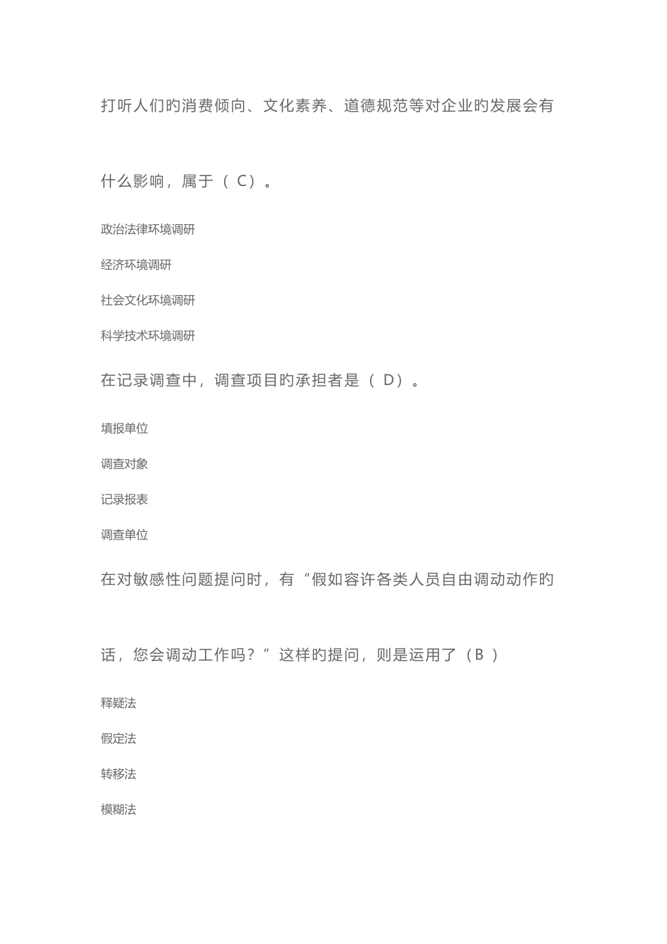 2025年大学生市场调查与分析题库及答案_第3页