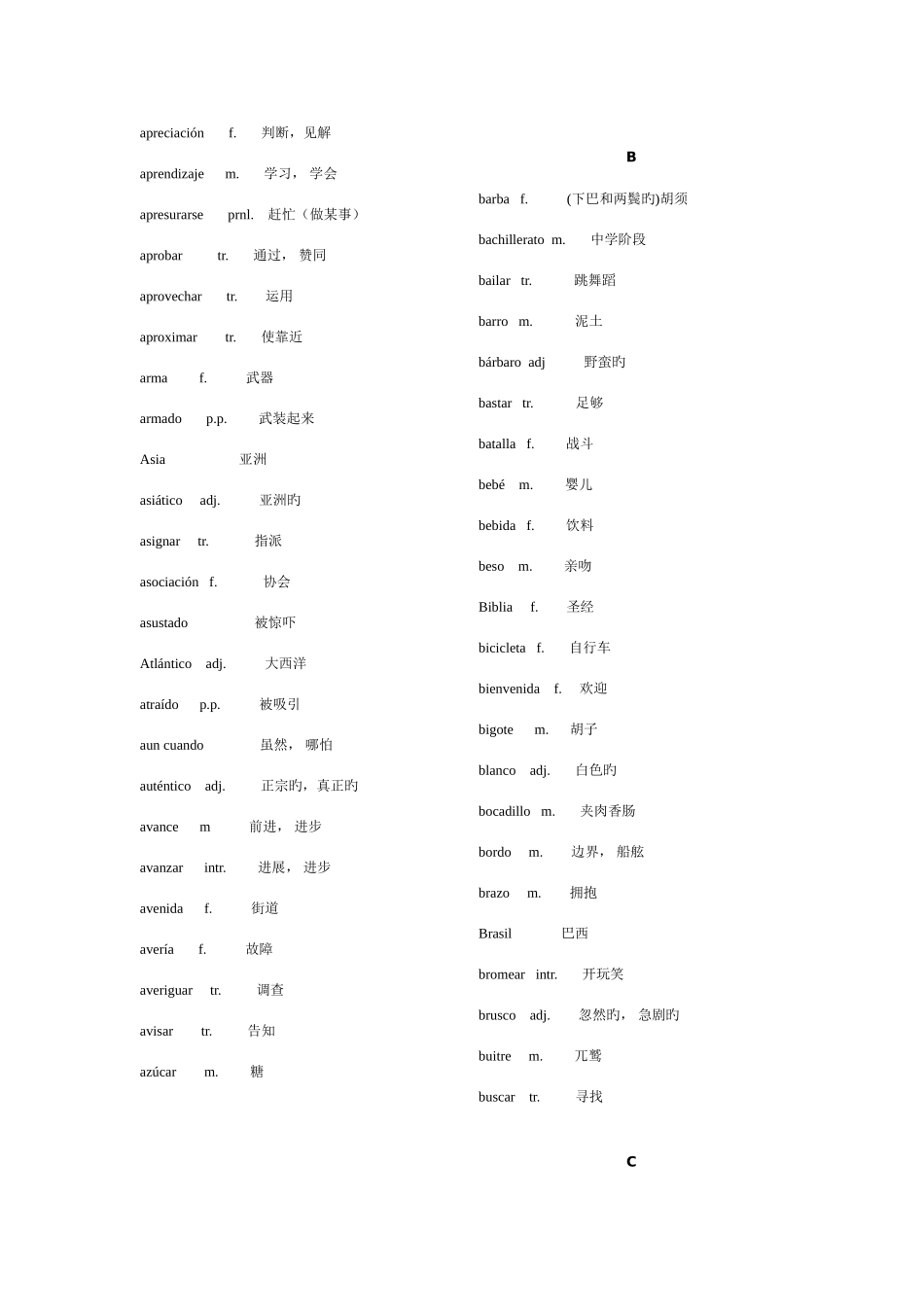 2025年上海市紧缺人才西班牙语B级考试_第2页
