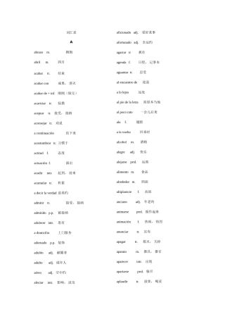 2025年上海市紧缺人才西班牙语B级考试