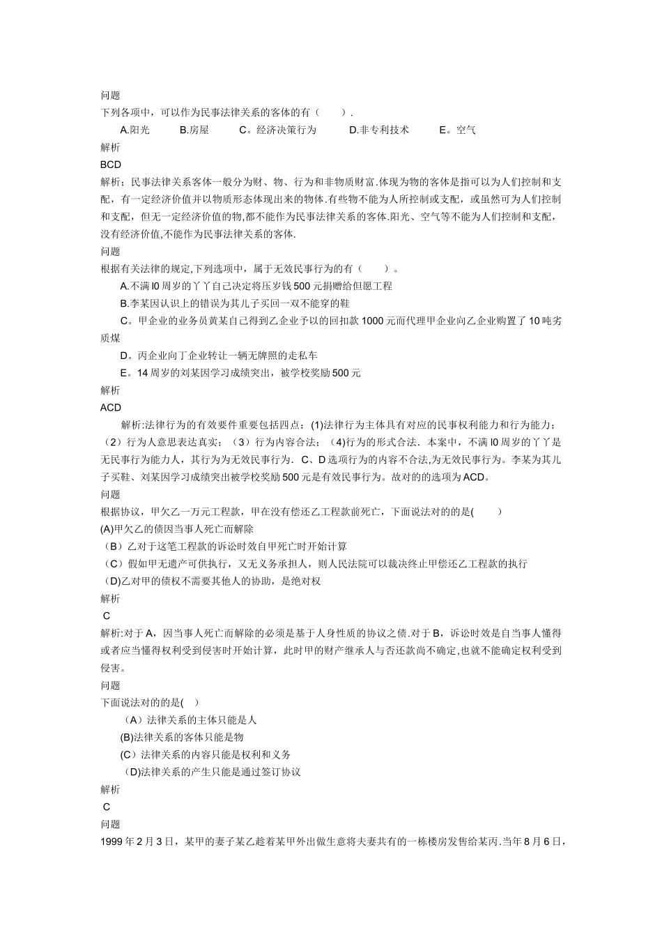 2025年二级建造师考试辅导资料《建设工程法规及相关知识》_第2页