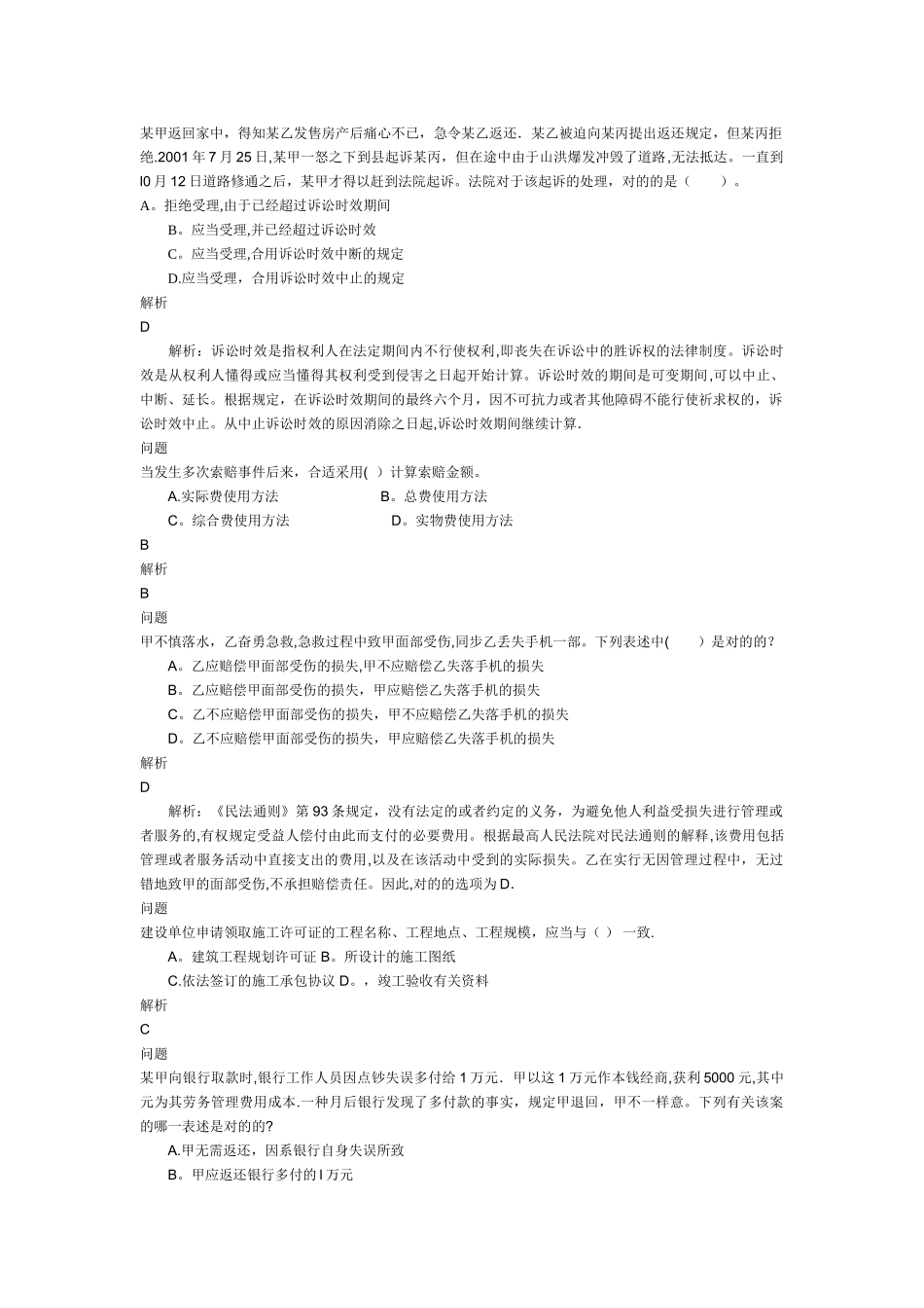 2025年二级建造师考试辅导资料《建设工程法规及相关知识》_第3页