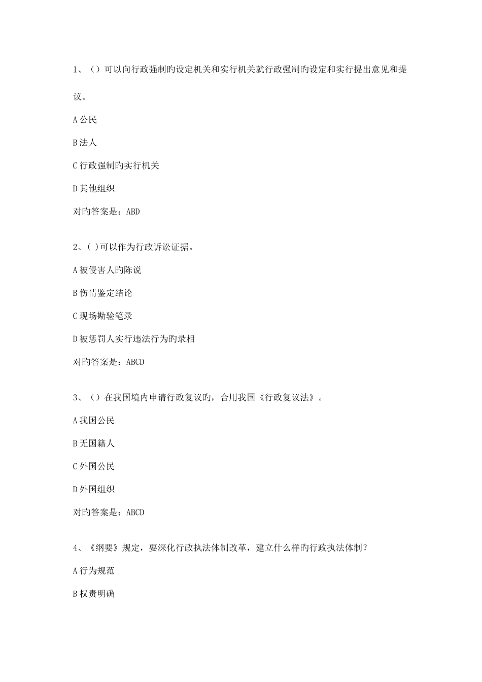 2025年多选题库汇总_第1页
