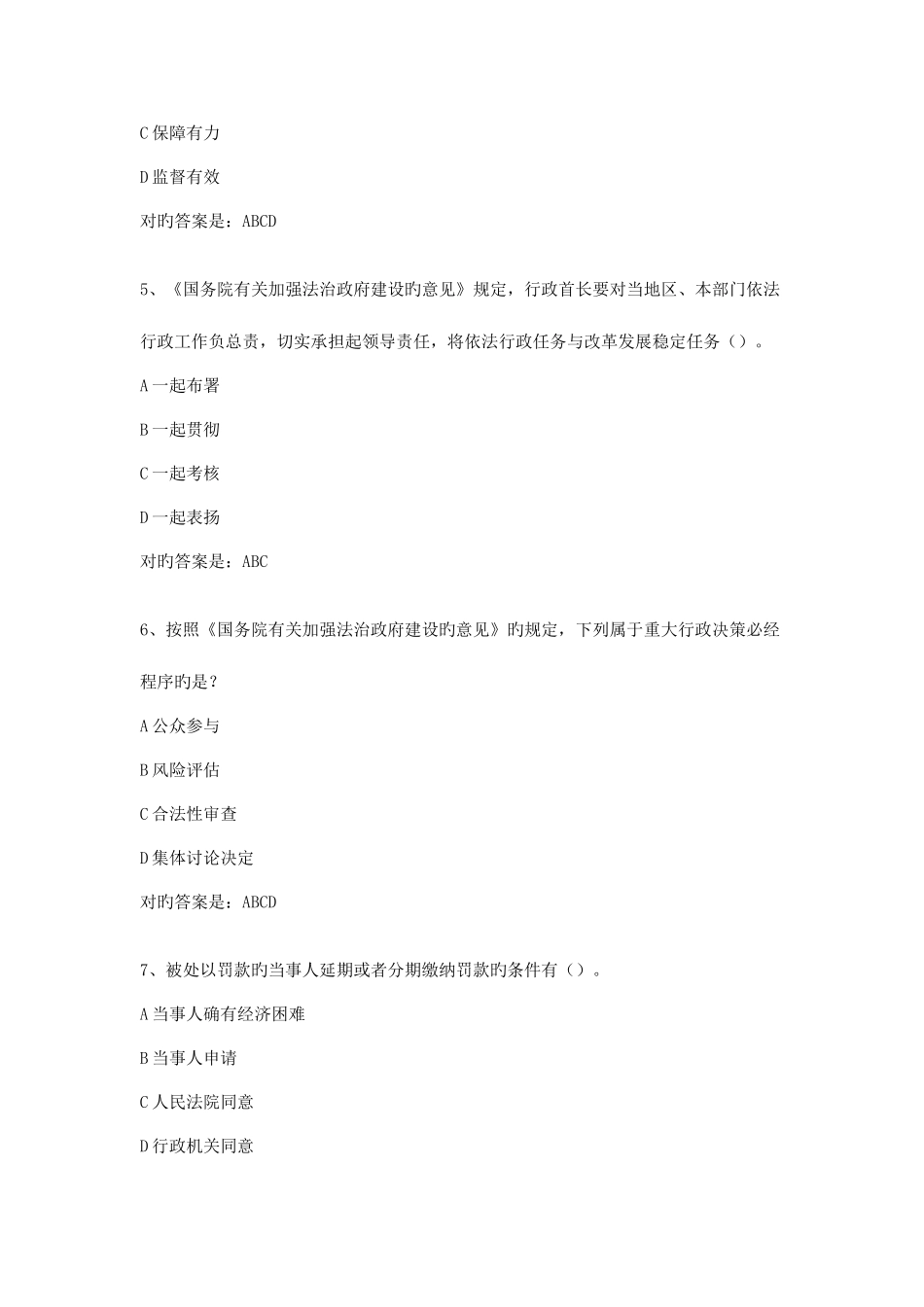 2025年多选题库汇总_第2页