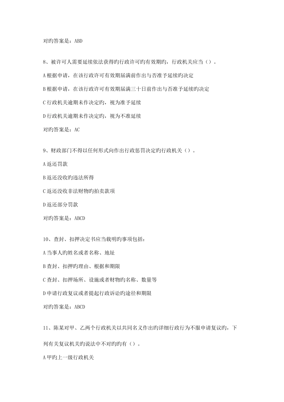 2025年多选题库汇总_第3页