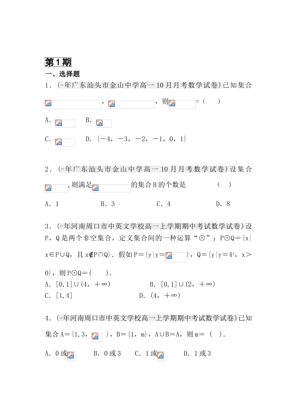 2025年高二数学上册月考知识点分类汇编_第1页