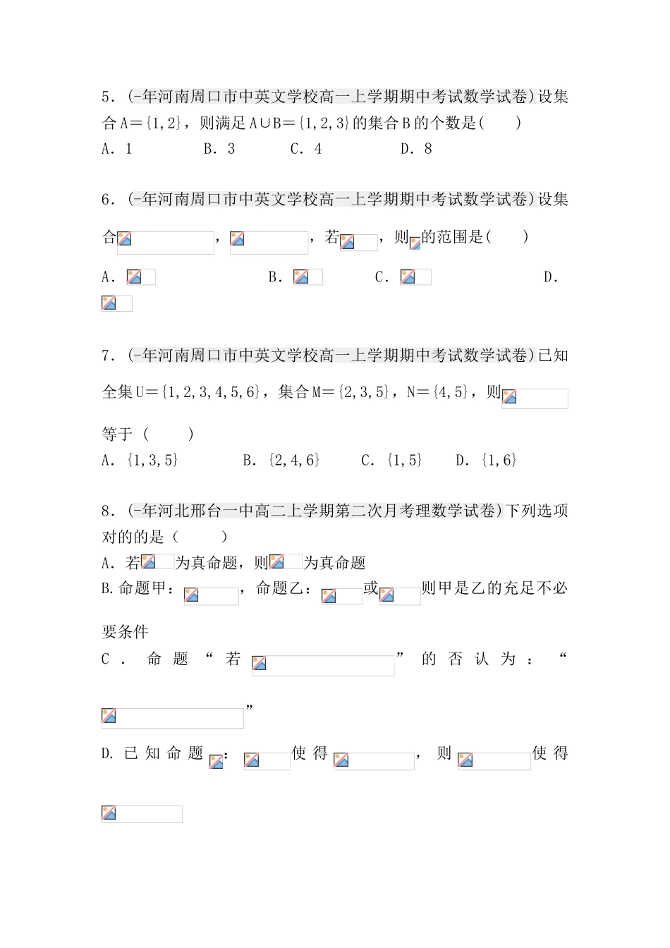 2025年高二数学上册月考知识点分类汇编_第2页