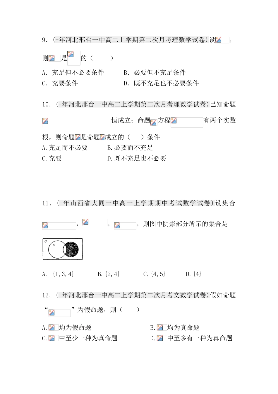 2025年高二数学上册月考知识点分类汇编_第3页