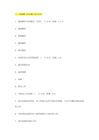 2025年变电安规题库多选