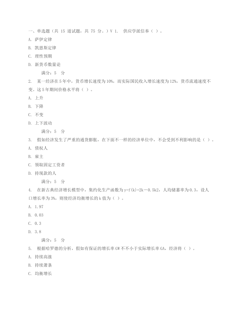 2025年电大本科儿童心理学形成性考核作业及参考答案_第1页