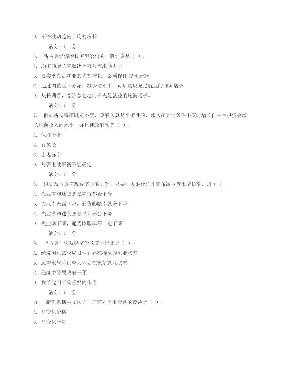 2025年电大本科儿童心理学形成性考核作业及参考答案_第2页