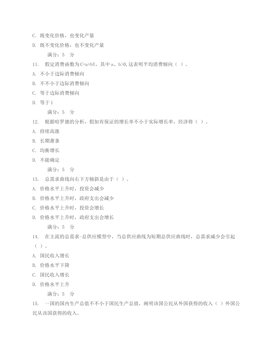 2025年电大本科儿童心理学形成性考核作业及参考答案_第3页