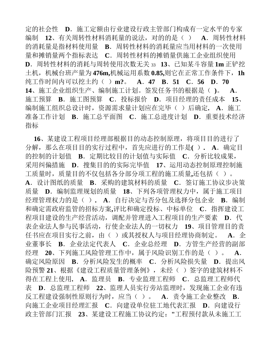 2025年二级建造师考试施工管理真题及答案管理_第2页