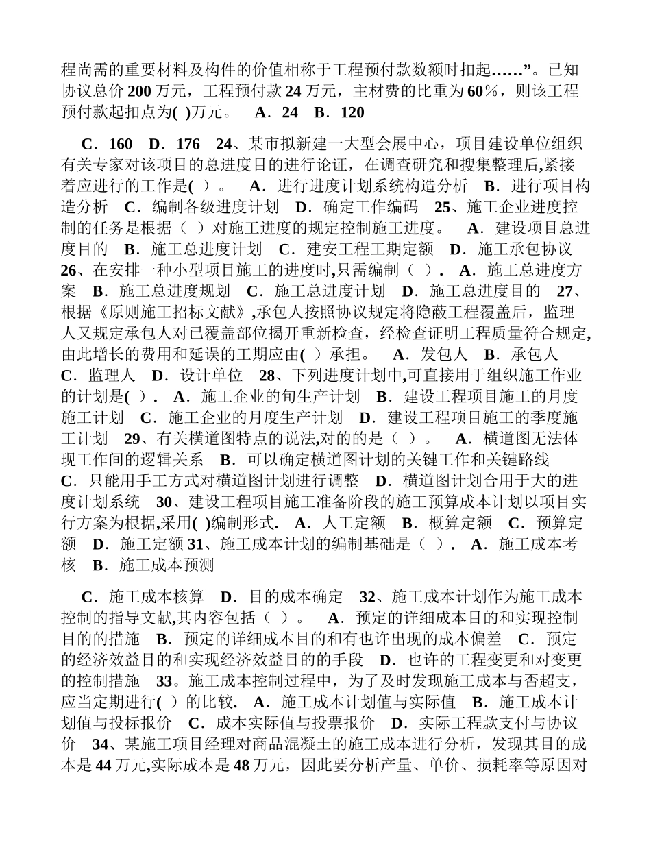 2025年二级建造师考试施工管理真题及答案管理_第3页