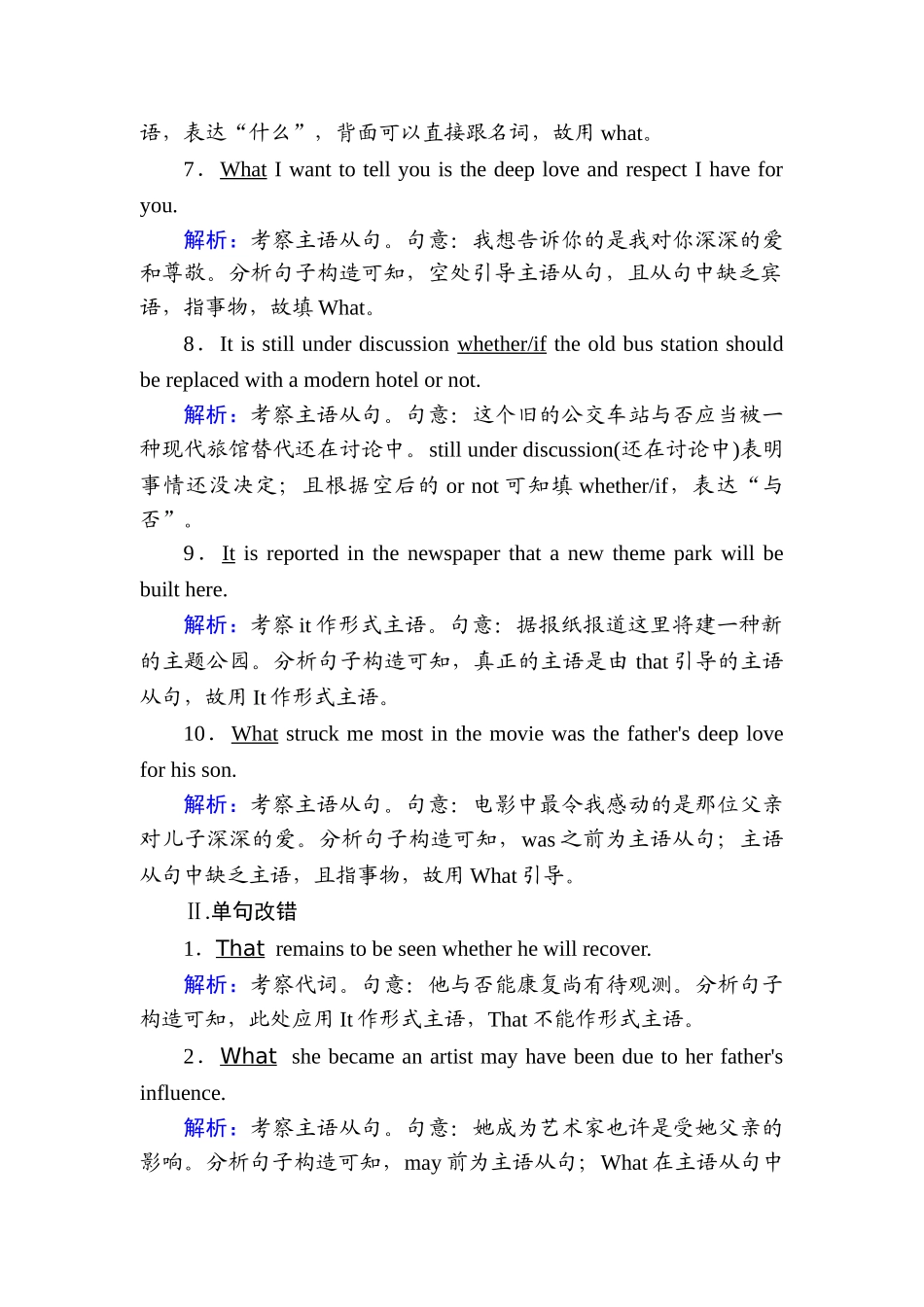 2025年高一英语下学期单元知识点课后检测_第2页