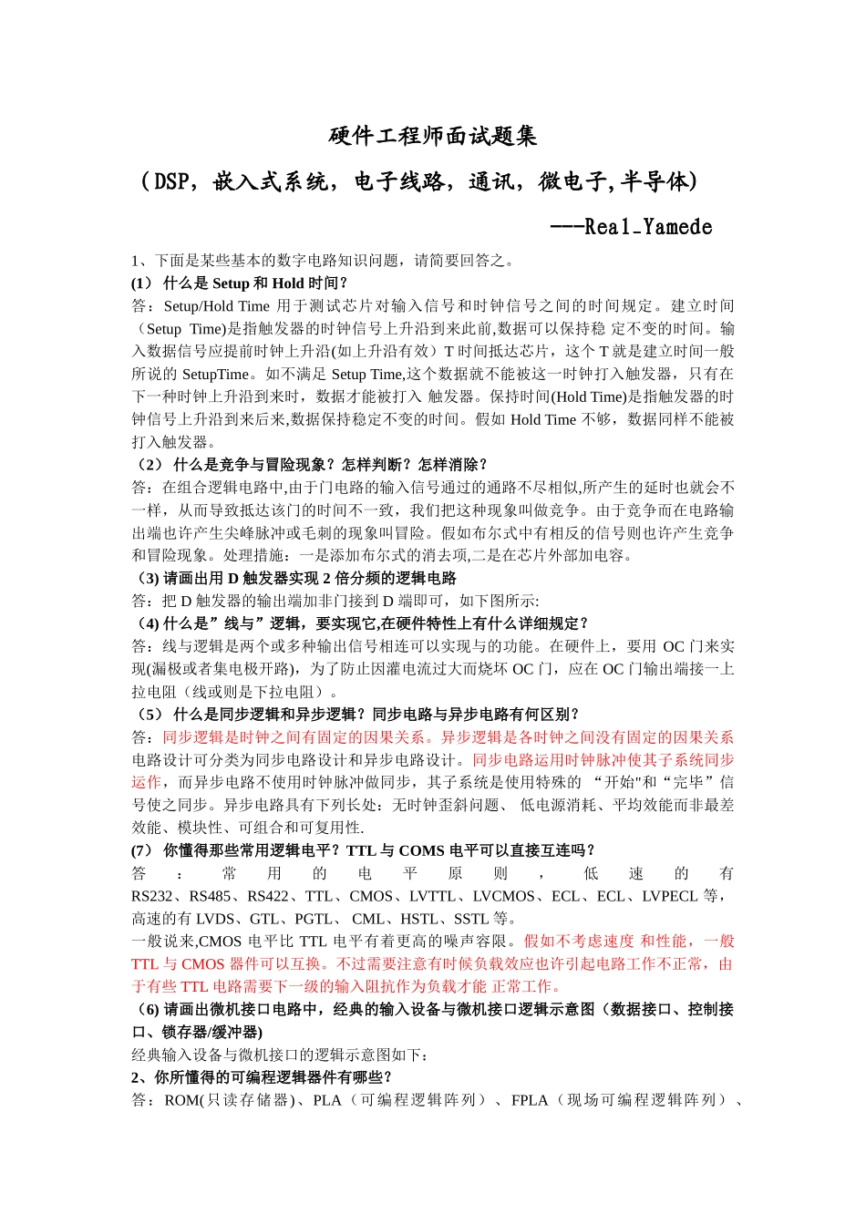 2025年硬件工程师面试题集含答案很全_第1页