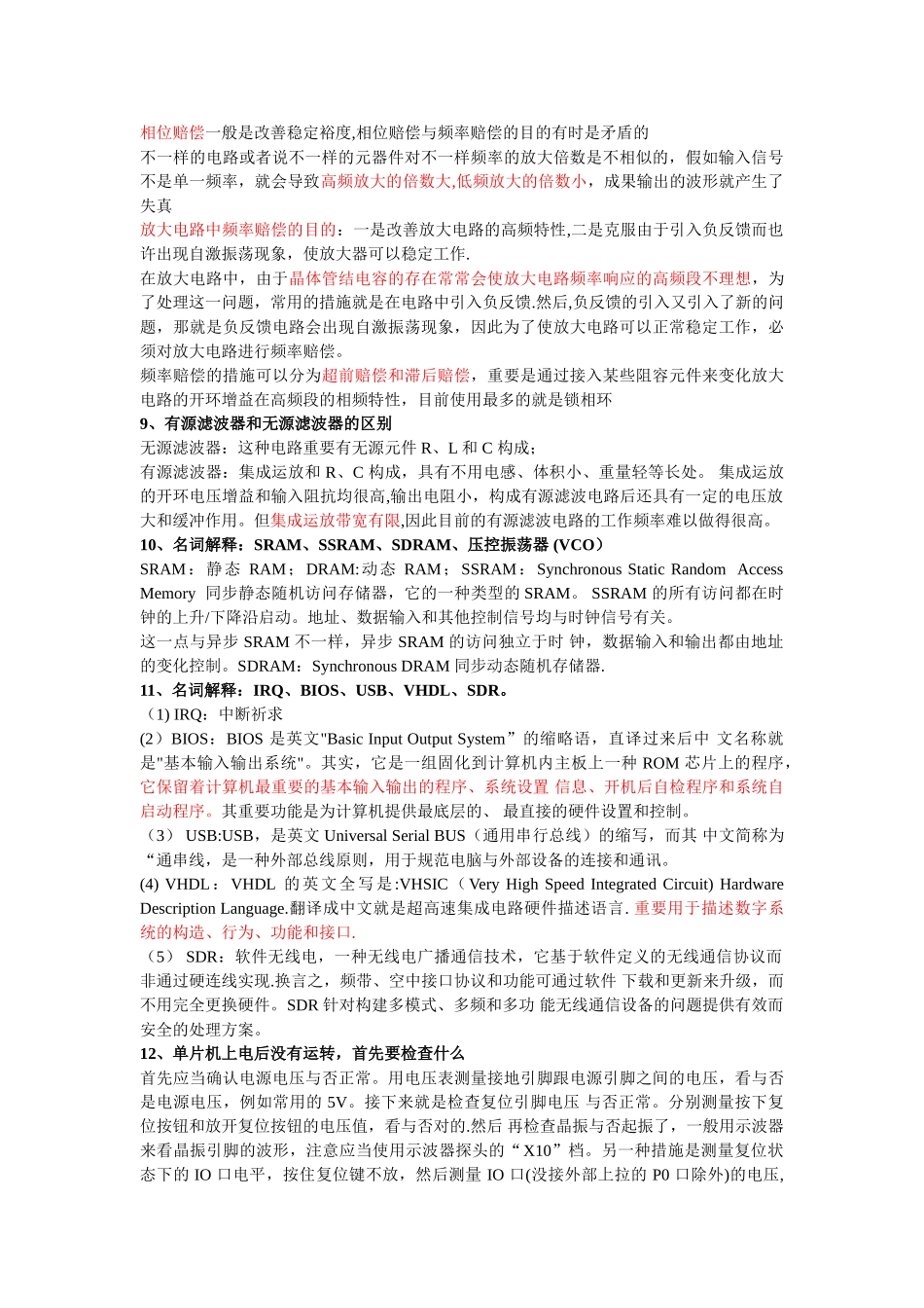 2025年硬件工程师面试题集含答案很全_第3页