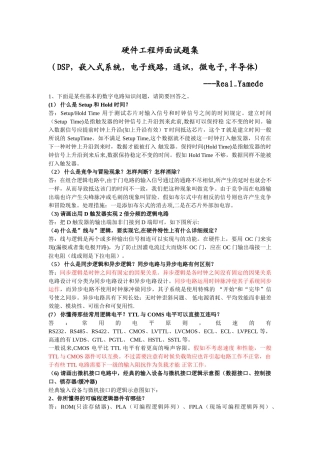 2025年硬件工程师面试题集含答案很全
