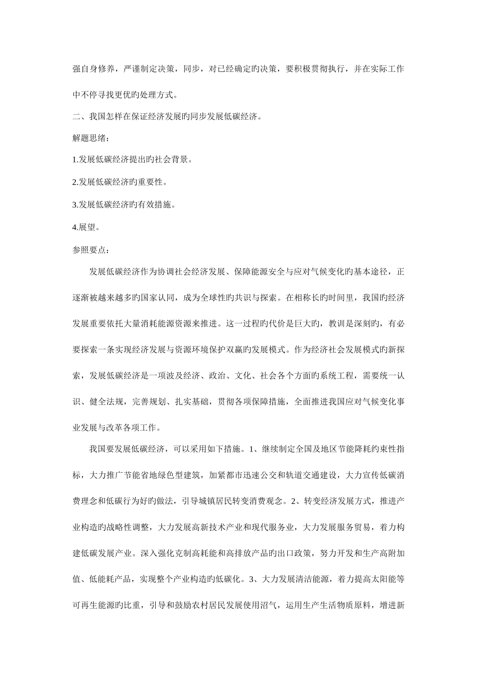 2025年国家公务员面试真题及解析汇总_第2页