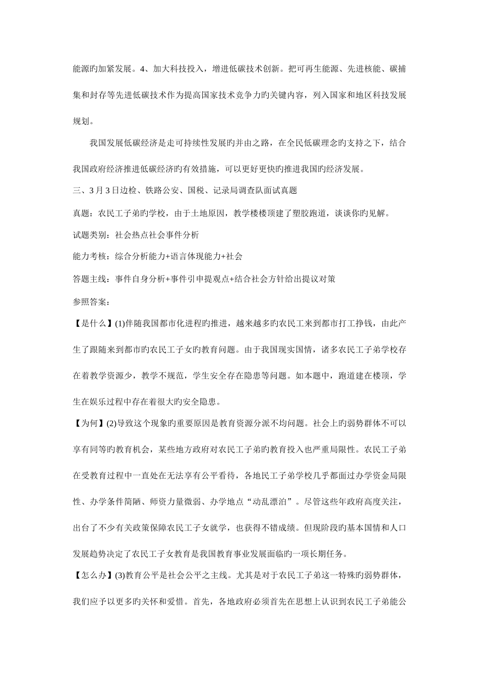 2025年国家公务员面试真题及解析汇总_第3页