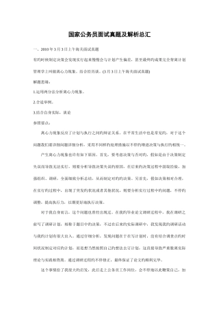 2025年国家公务员面试真题及解析汇总