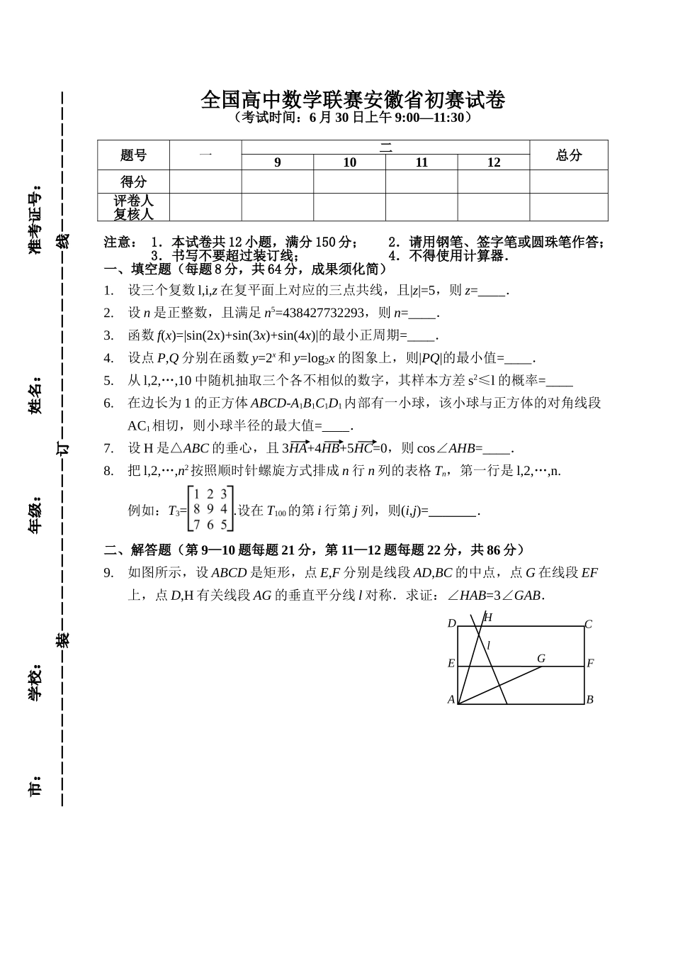 2025年安徽数学竞赛初赛试题及答案版_第1页