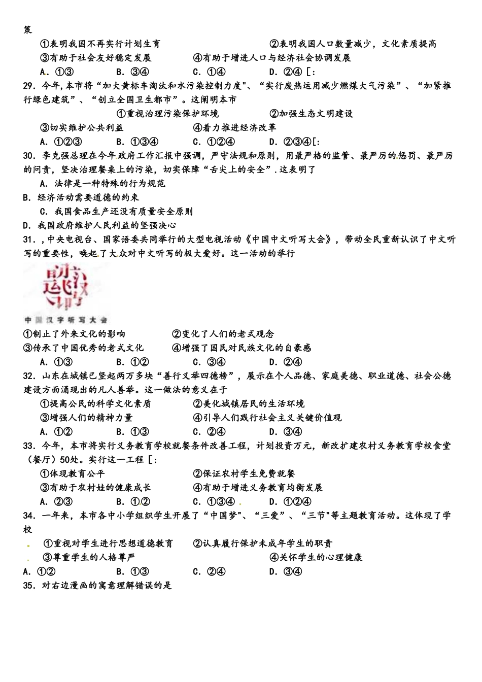 2025年中考政治真题济南卷原卷版_第2页