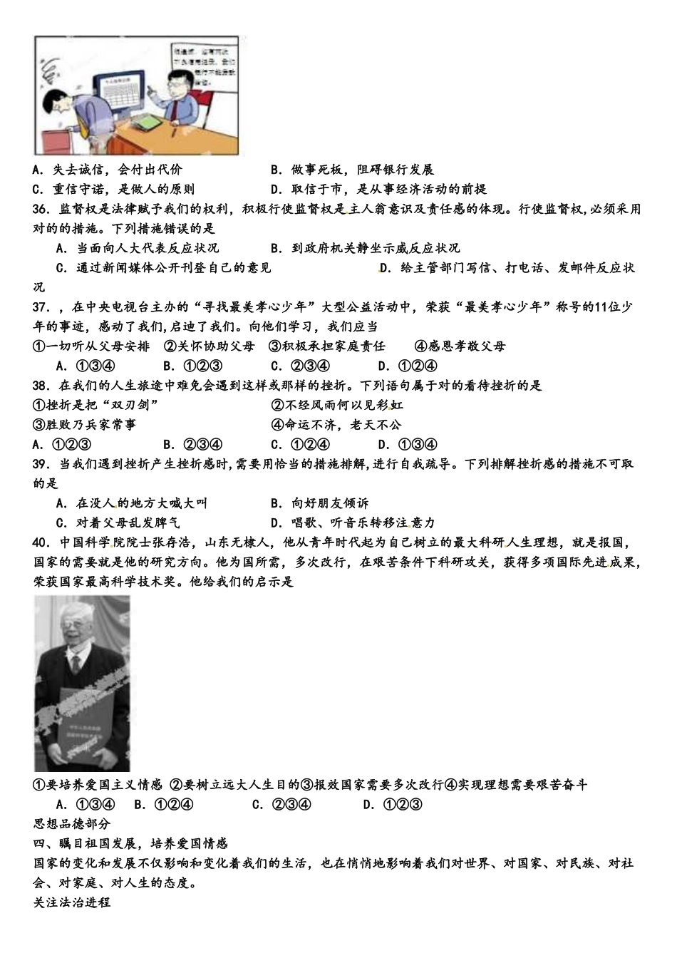 2025年中考政治真题济南卷原卷版_第3页