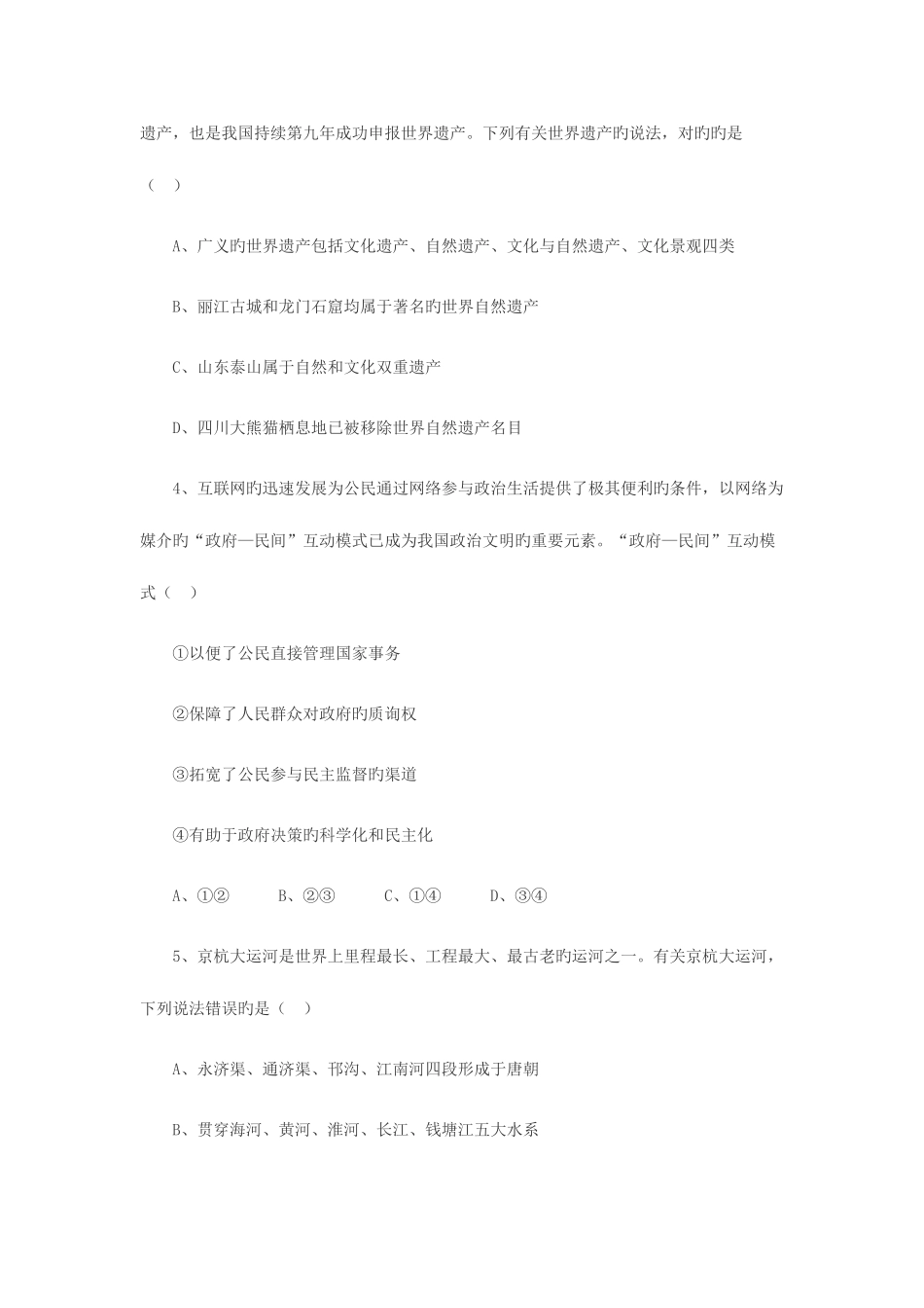 2025年国家公务员考试行测模拟预测试卷及答案_第2页