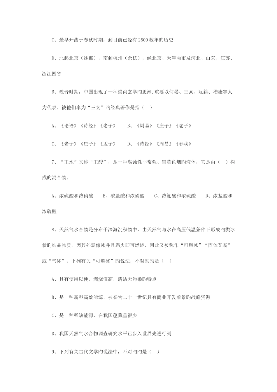 2025年国家公务员考试行测模拟预测试卷及答案_第3页