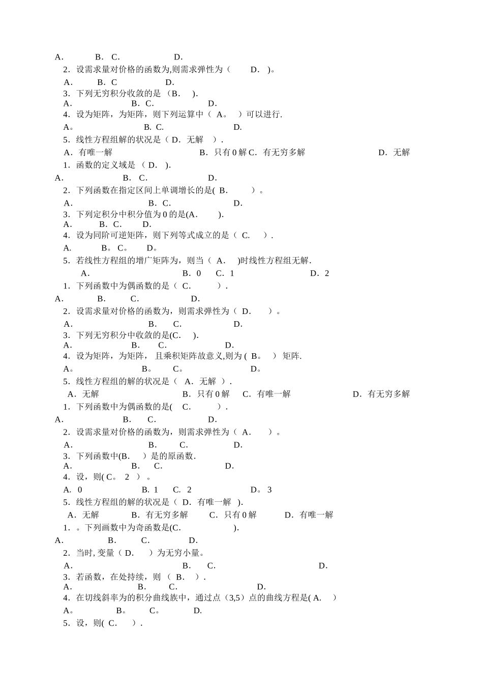 2025年电大经济数学基础12全套试题及答案汇总_第2页