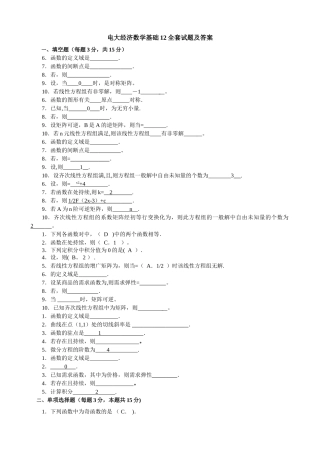 2025年电大经济数学基础12全套试题及答案汇总