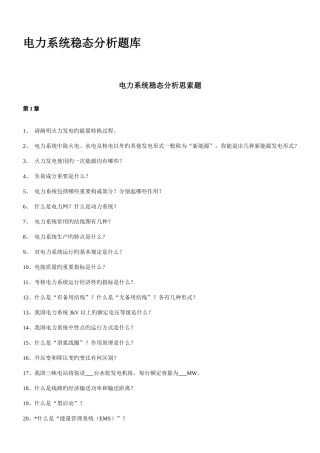 2025年华北电力大学电力系统稳态分析题库