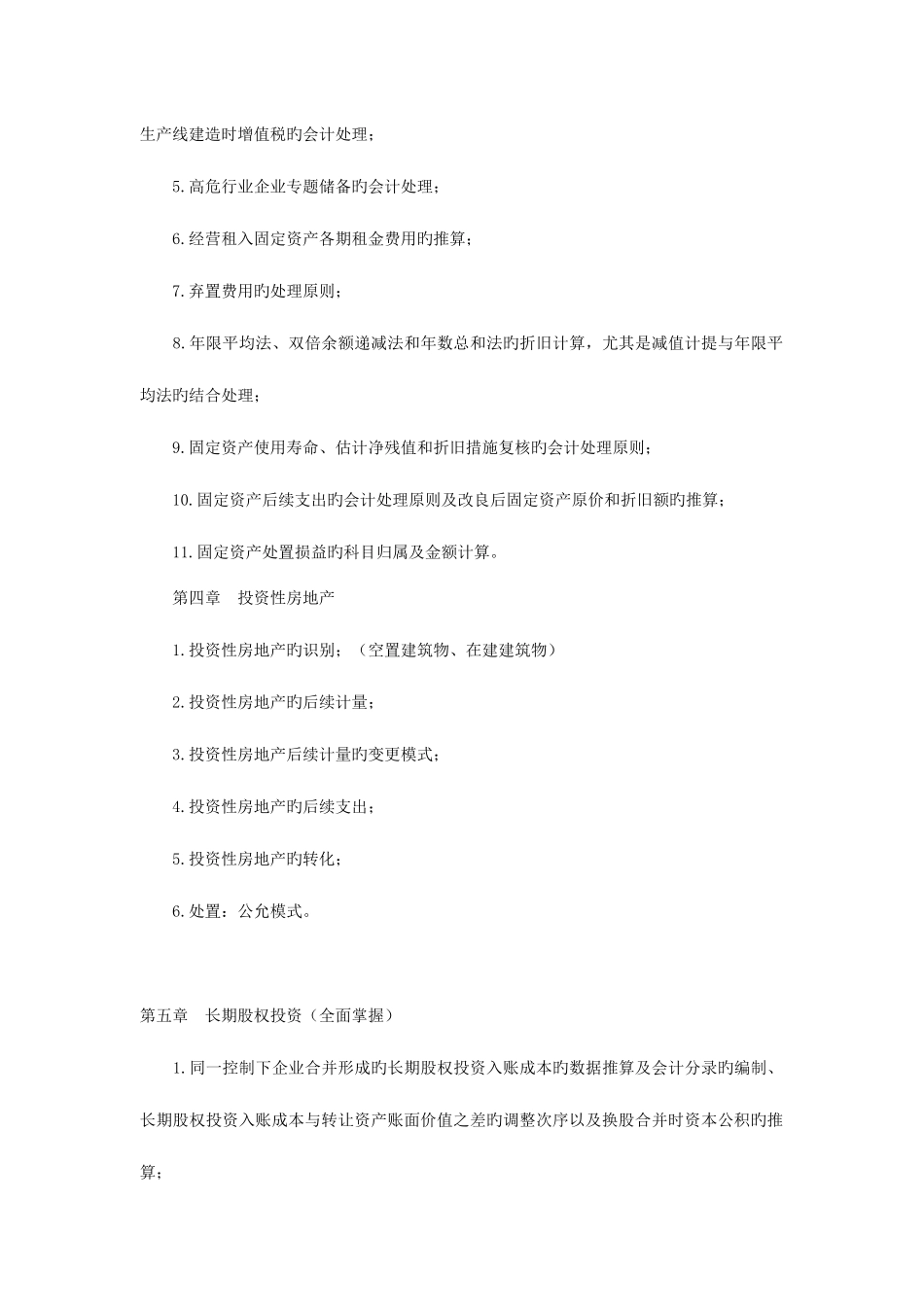 2025年中级会计职称中级会计实务重难点分析及备考指导_第2页