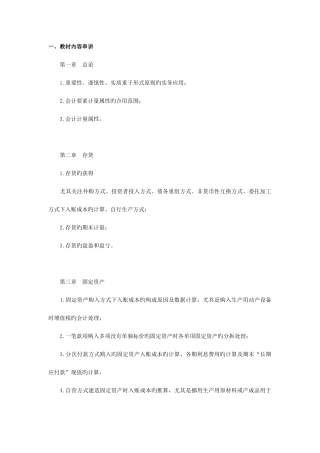 2025年中级会计职称中级会计实务重难点分析及备考指导